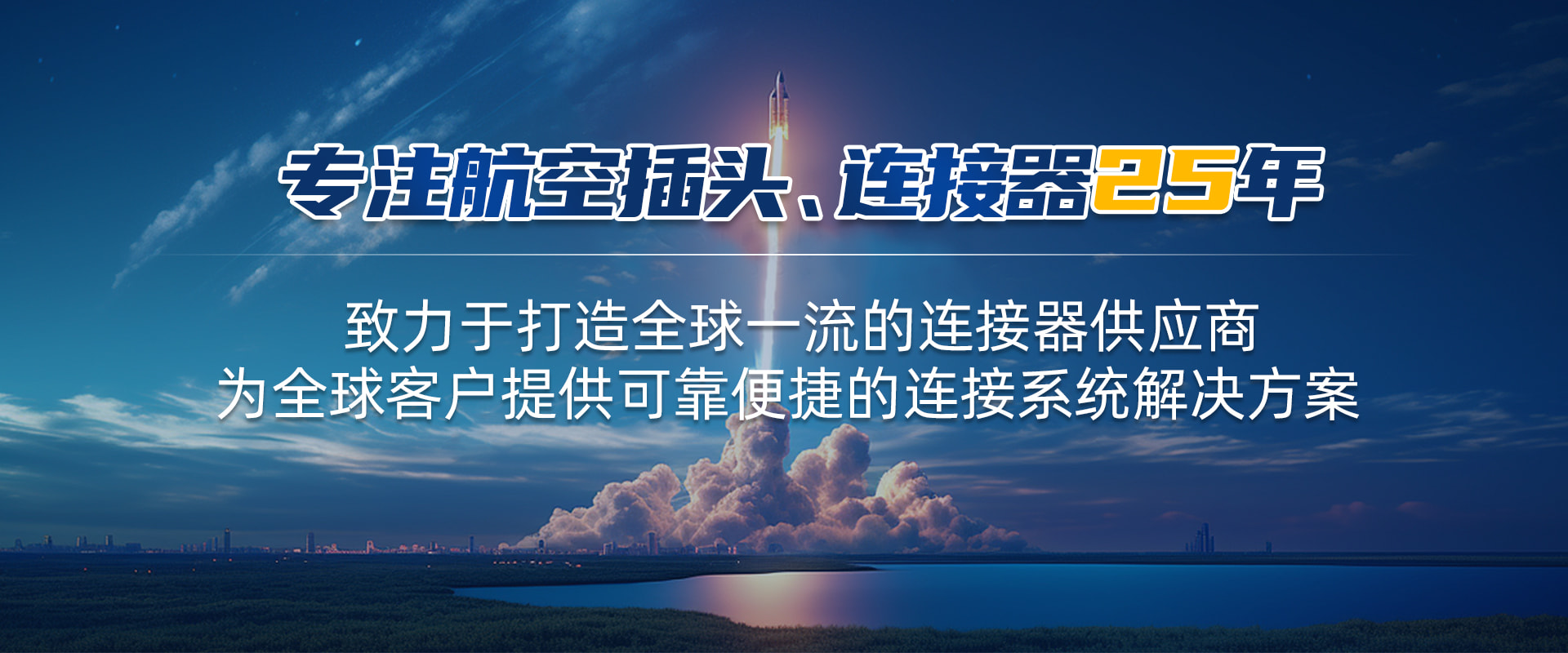 航空插頭，防水航空插頭，重載連接器，圓形連接器